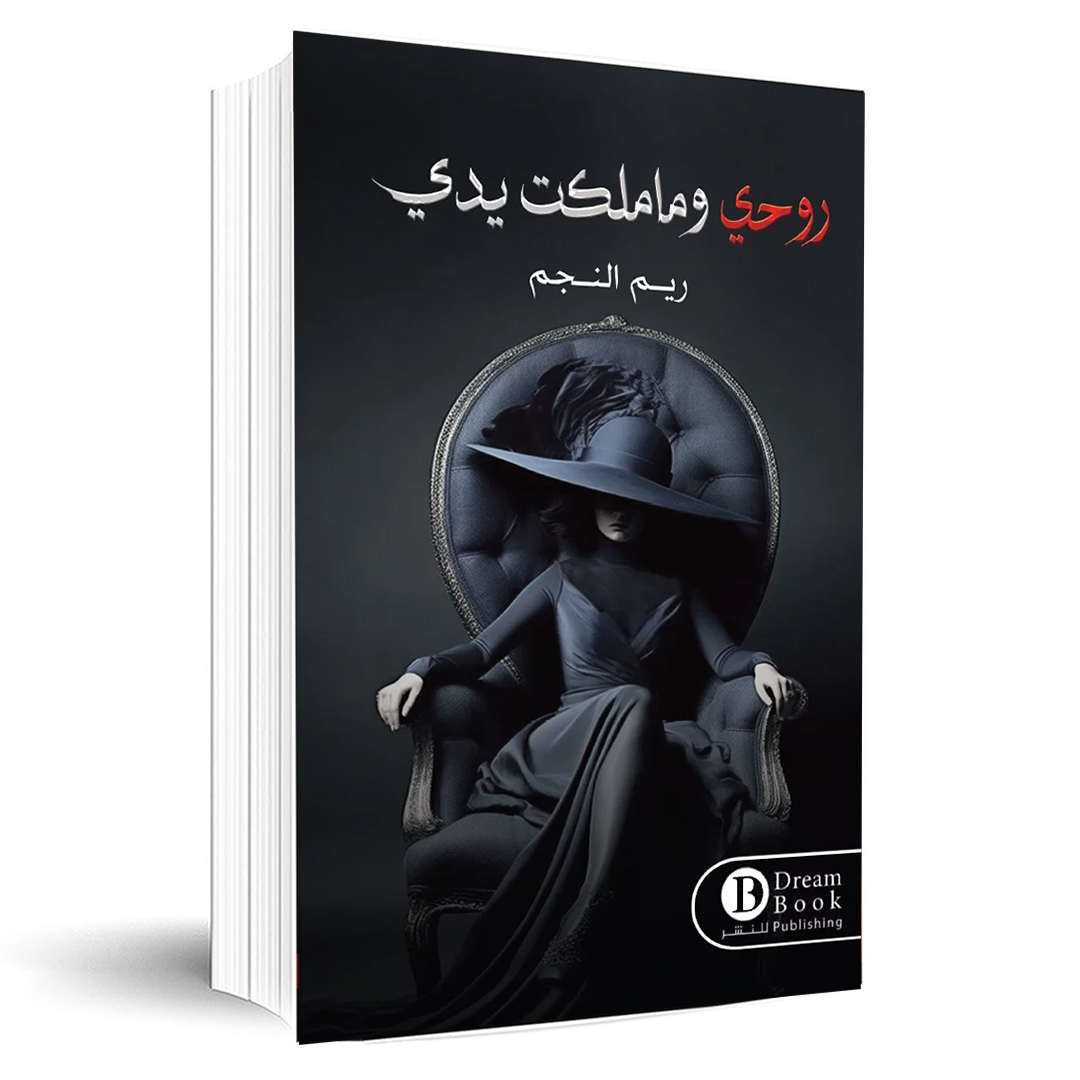 My soul and what my hands possess